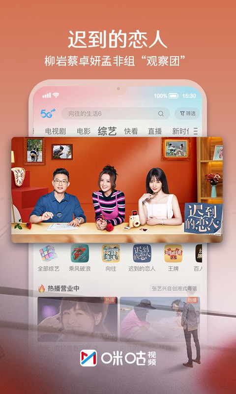 咪咕视频图1