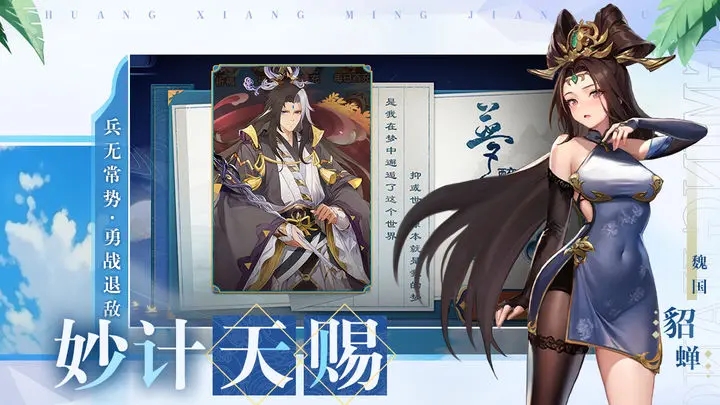幻想名将录官服图2
