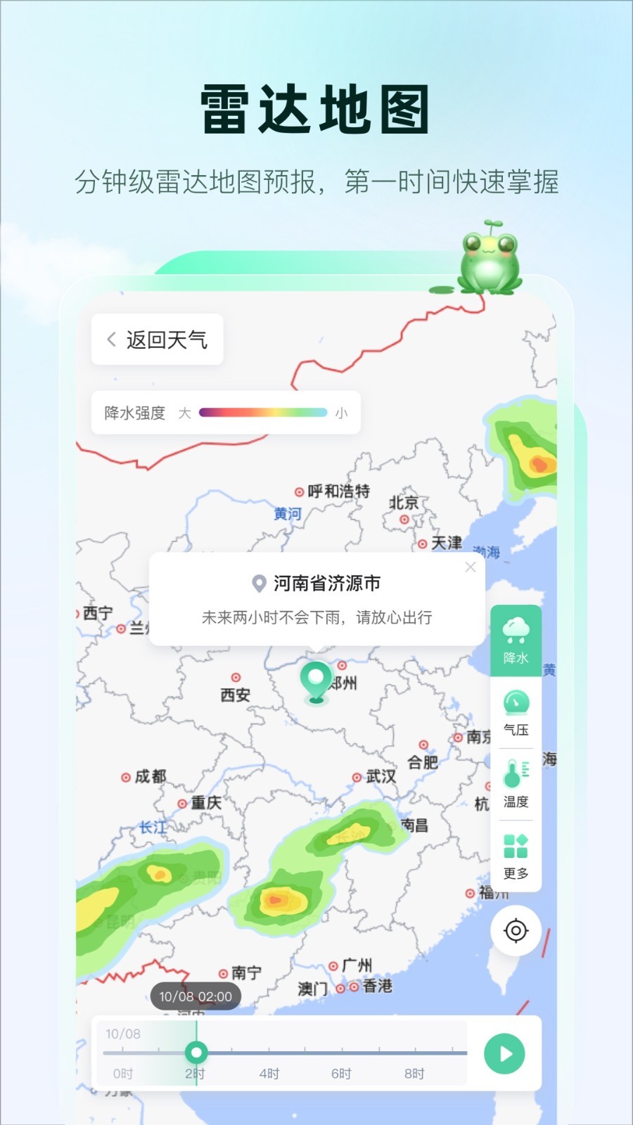 呱呱天气手机版