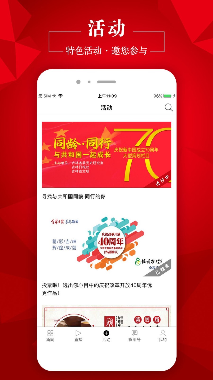 彩练新闻app图2