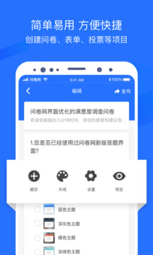 问卷网校园版截图2