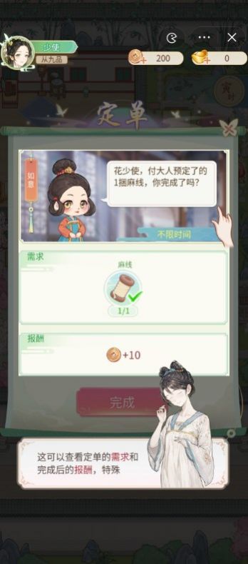 女官逆袭记图2