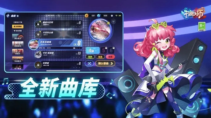 节奏大师最新版图1