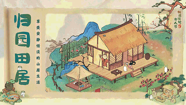 桃源深处有人家无限金币钻石免广告版图3