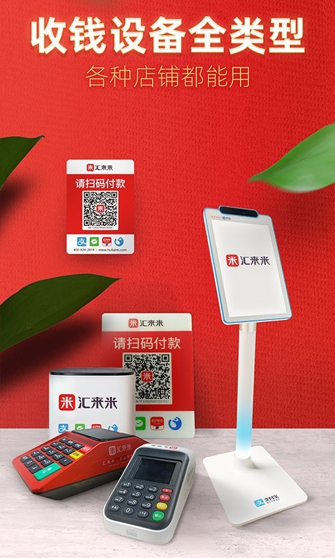 汇来米最新版第3张截图