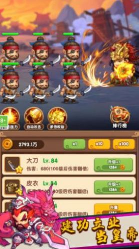 三国王者之路图3