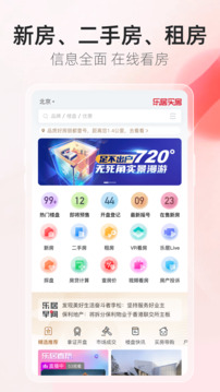 乐居买房图2