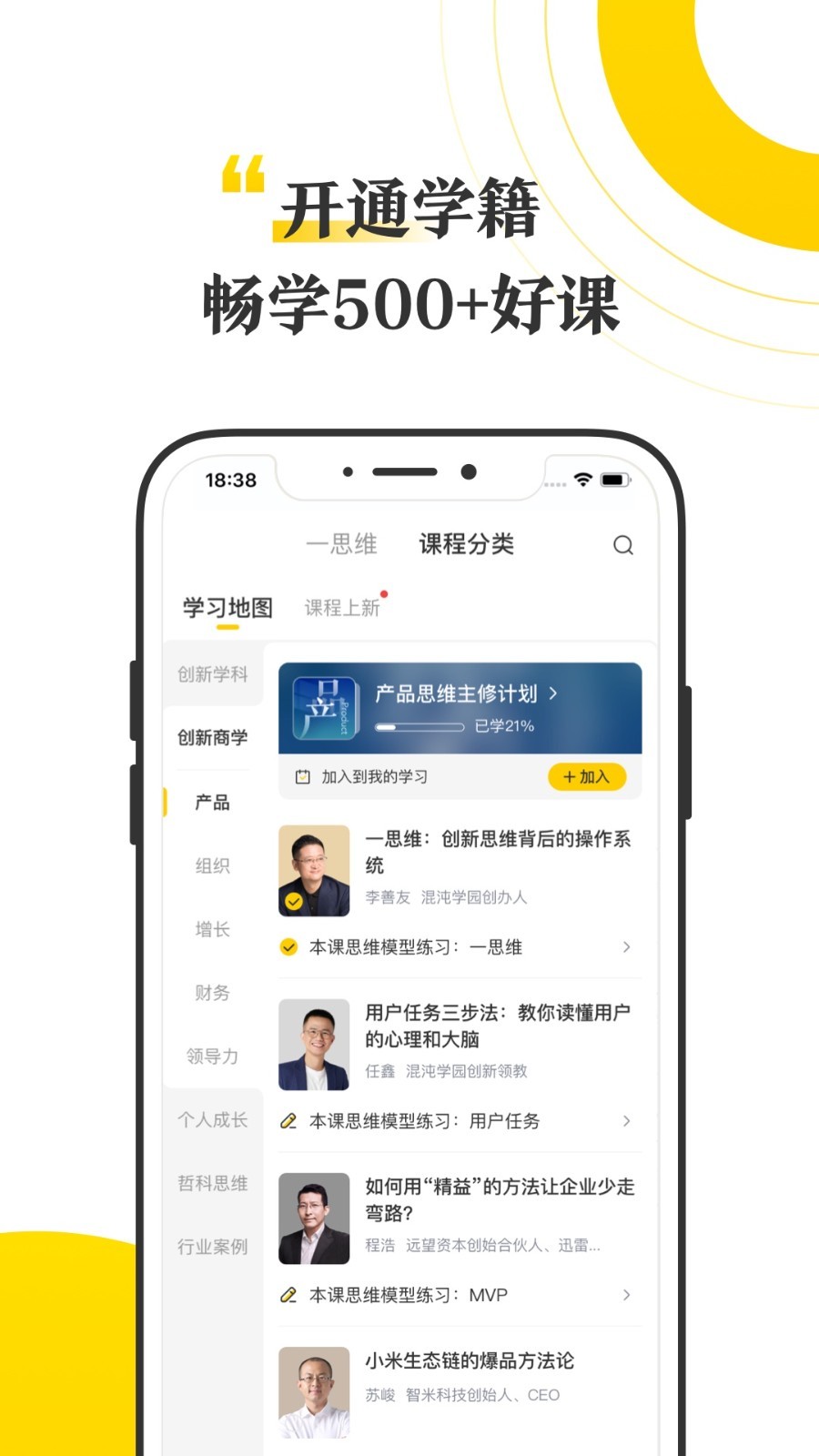 混沌大学app下载官网版