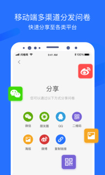 问卷网校园版截图3