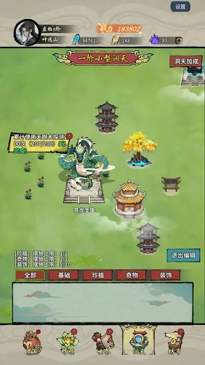 诡道修真路游戏图3