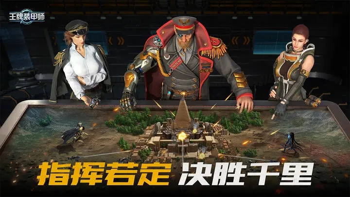 王牌装甲师测试服图2