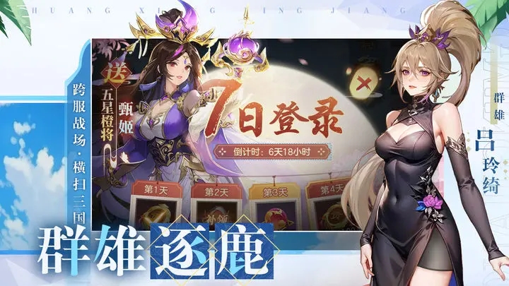 幻想名将录折扣版图1