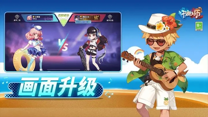 节奏大师最新版图4