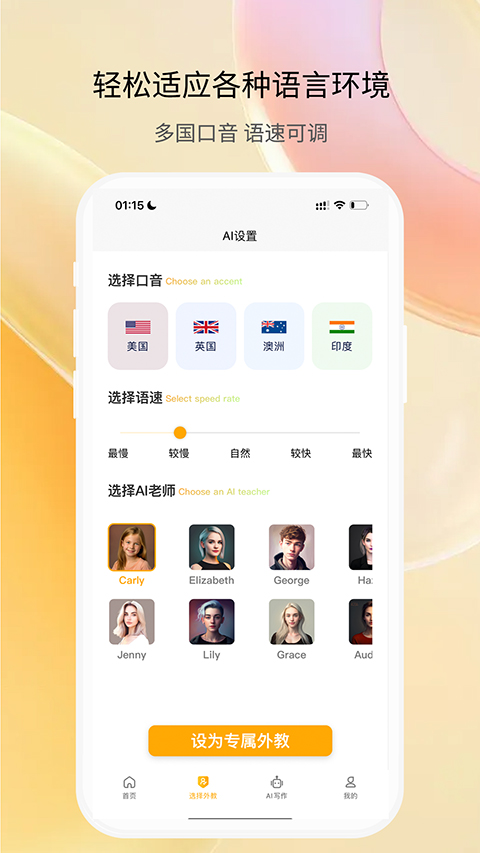 智能口语大师官方版截图3