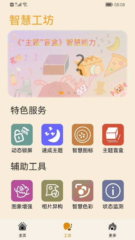 主题协作器图2