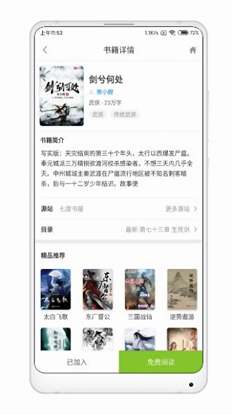 青柠免费小说图3