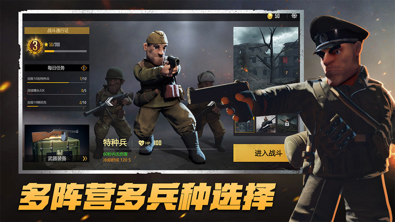 战地使命游戏图1