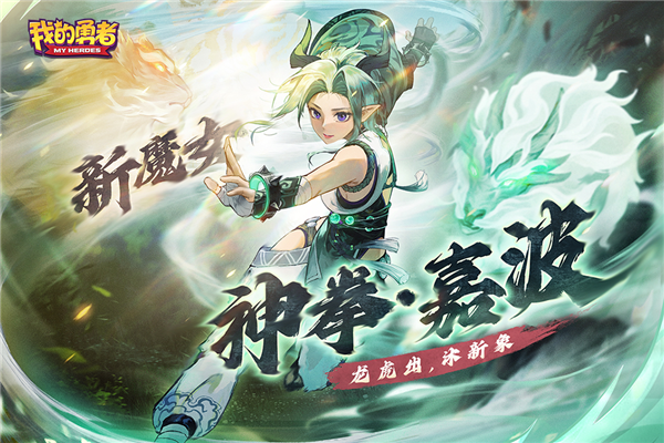 我的勇者安卓版6.1.5图2