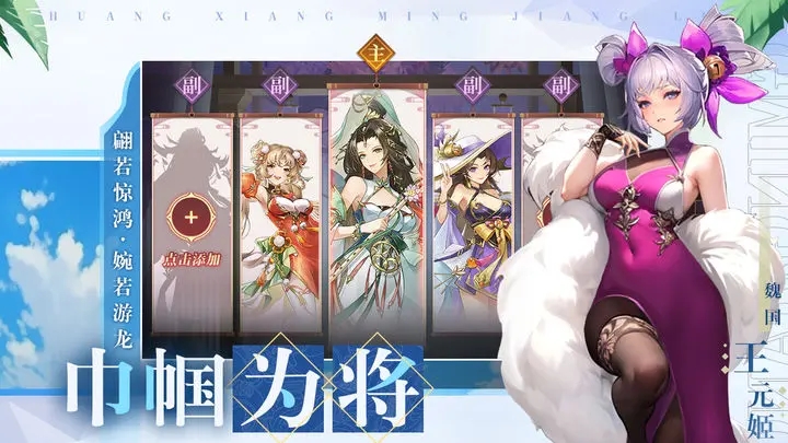 幻想名将录官服图4