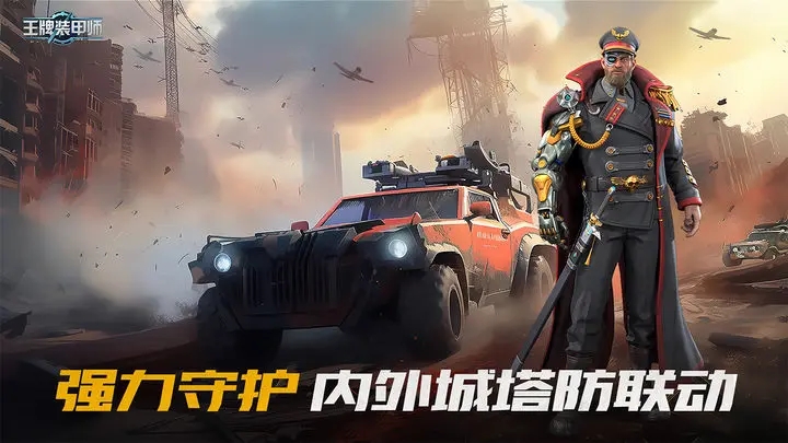 王牌装甲师测试服图1
