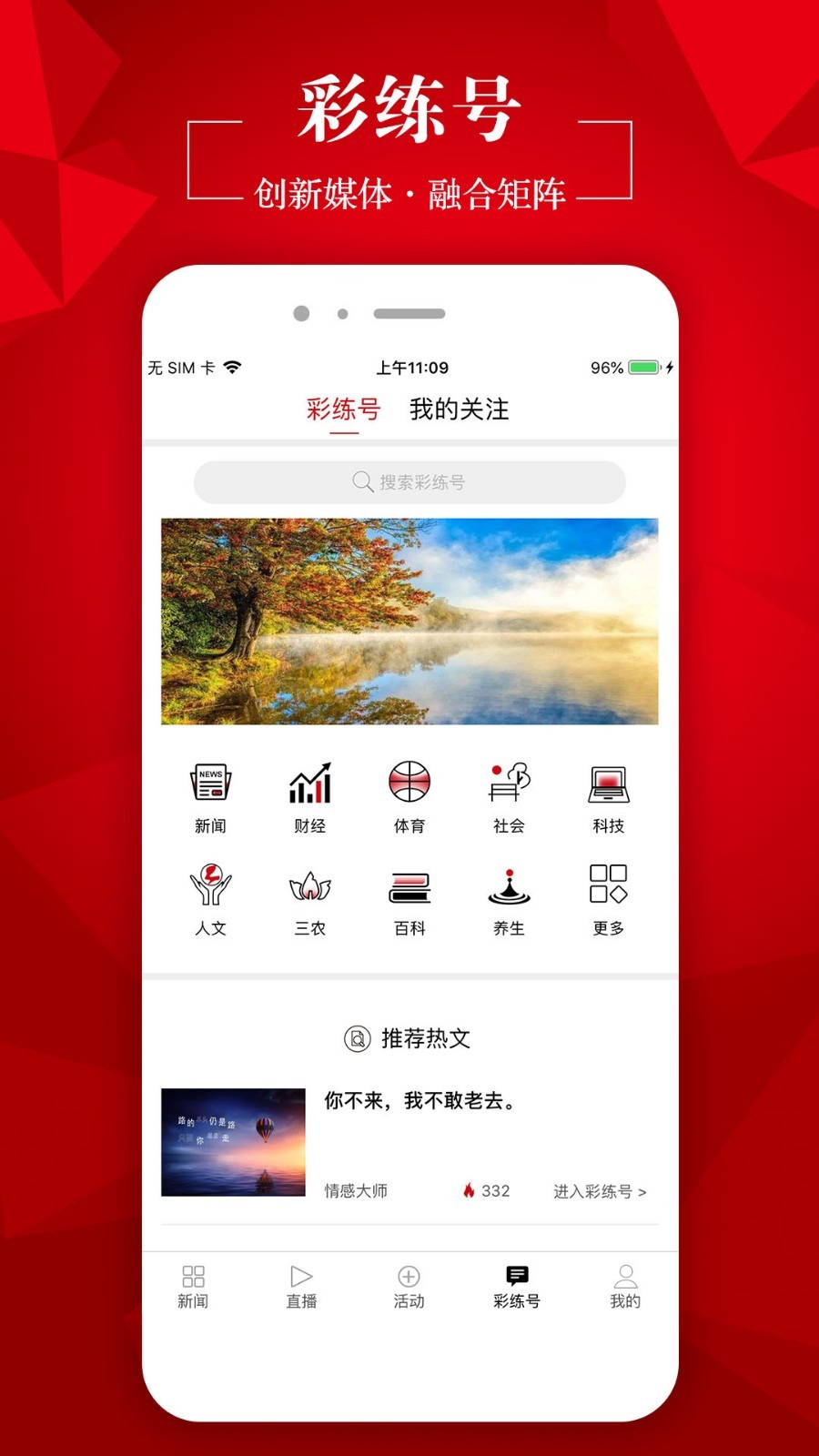 彩练新闻第4张截图