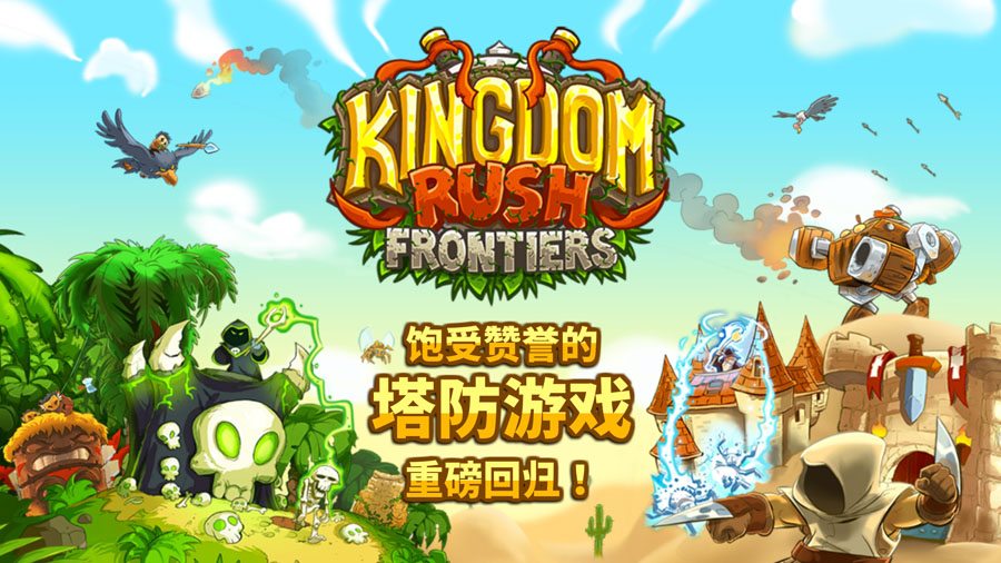 王国保卫战2中文版图2