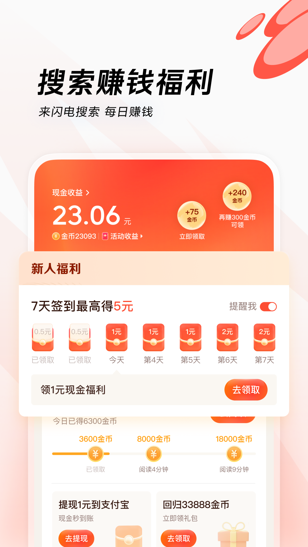 闪电搜索赚钱软件2023最新版官方安卓版