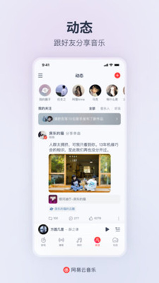 网易云音乐车载版图1
