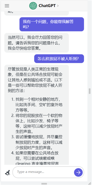 CHATGPT4中文版截图3