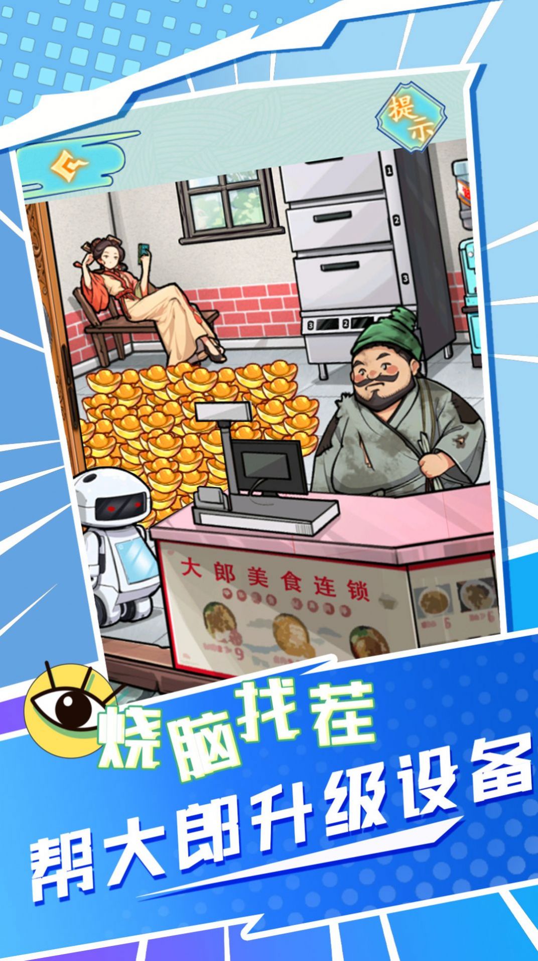 强哥翻身记图2