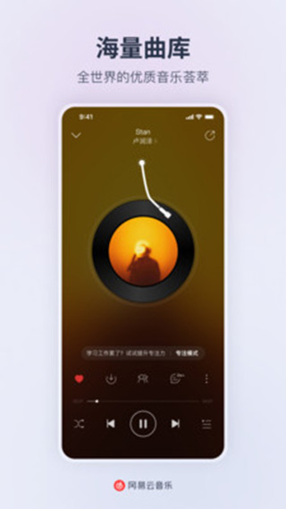 网易云音乐8.6图3