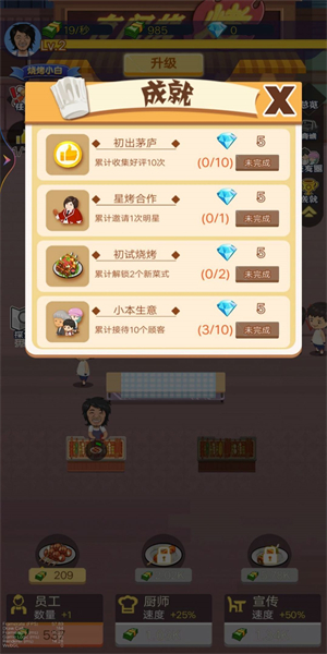 烧烤店大亨图3