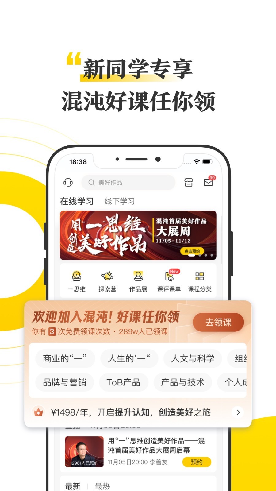 混沌大学官方APP图4