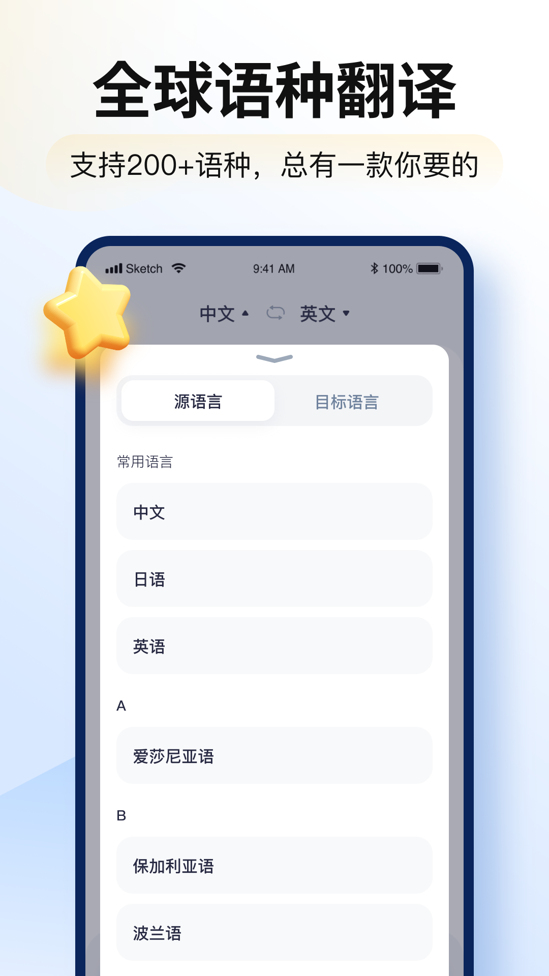 智能翻译官图1
