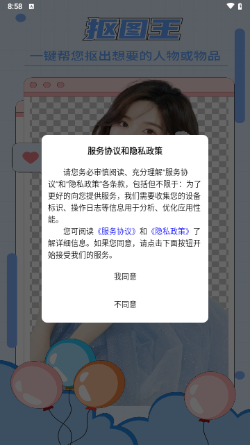 轻松抠图修图王app免费版截图2