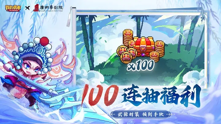 我的勇者最新版图4
