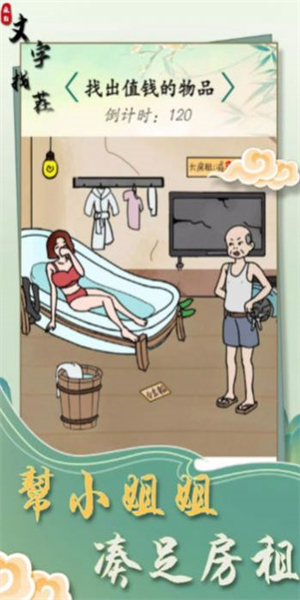 疯狂文字找茬图2