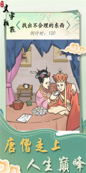 疯狂文字找茬图3