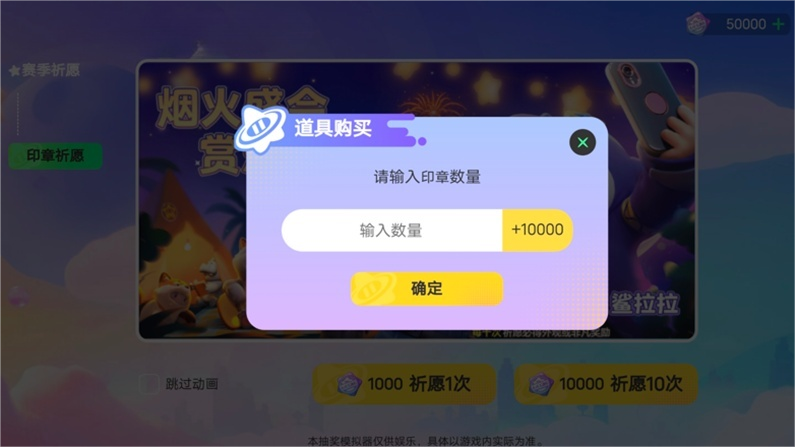 元梦之星抽奖模拟器app官方版截图1