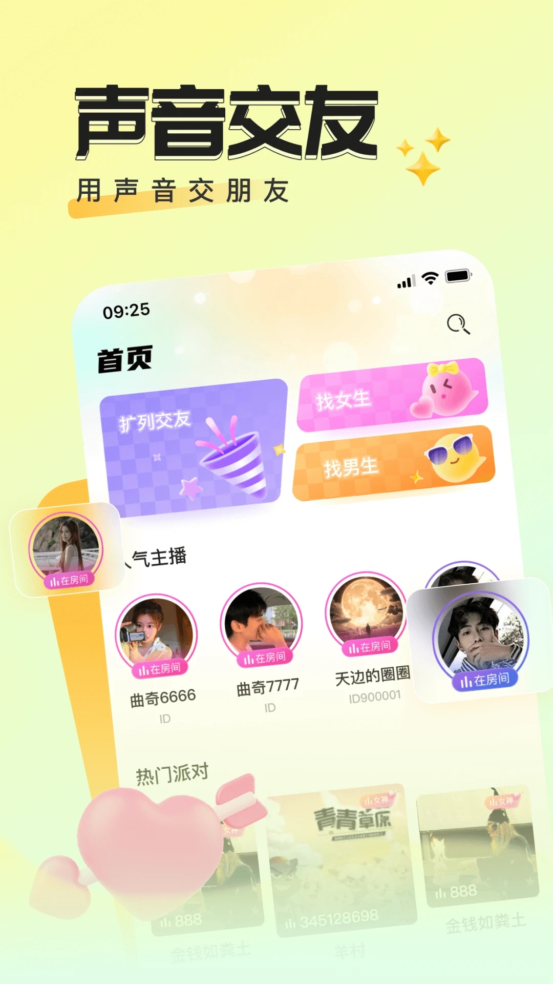 曲奇派对app最新版下载截图1