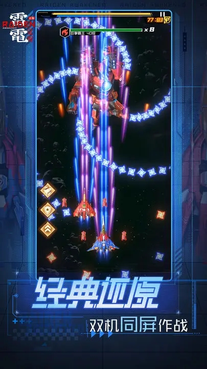 雷电觉醒手游图2