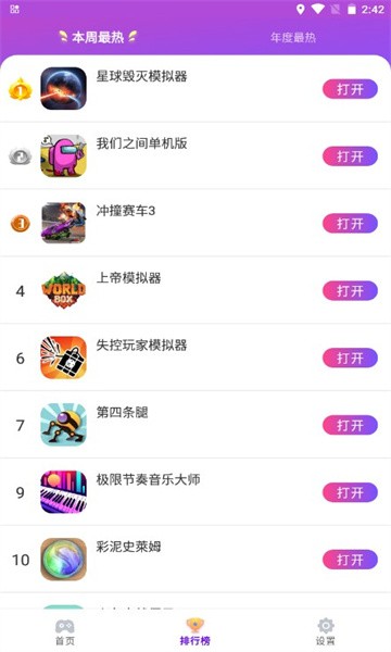 统一游戏盒子最新版图3