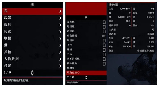 荒野大镖客2修改器图1