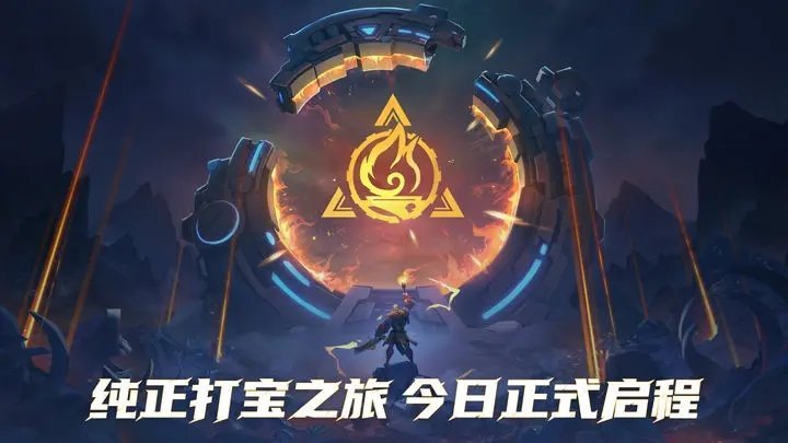 火炬之光无限图1