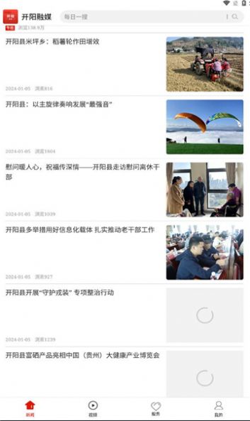 开阳融媒图1