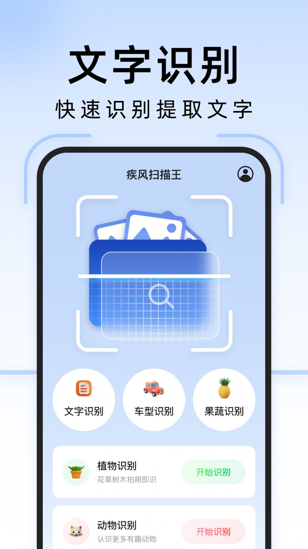 疾风扫描王app图2