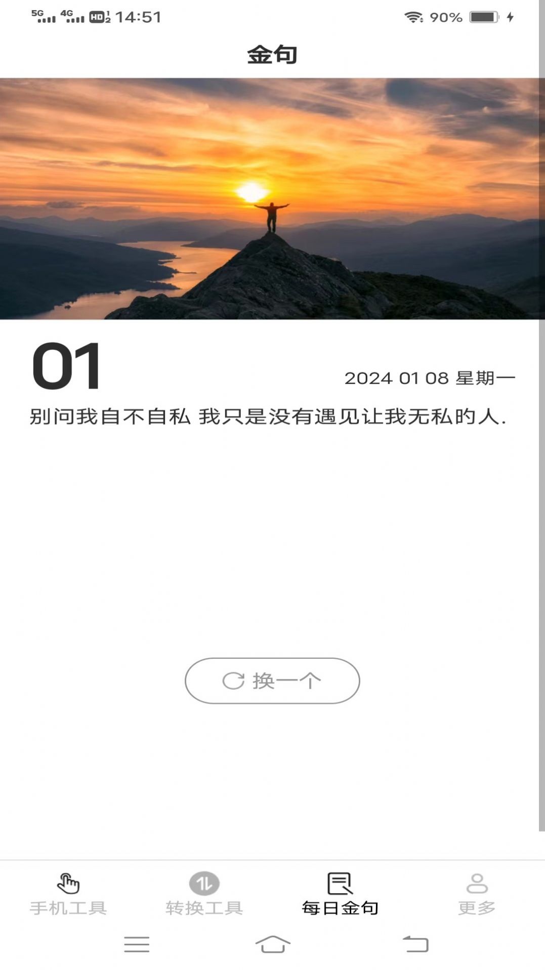 无忧手机宝图1