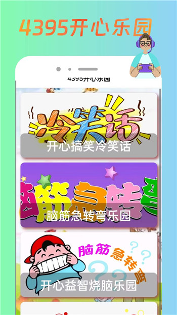 4395开心盒图1
