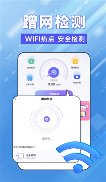 WiFi钥匙轻松连图2