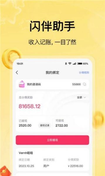 闪伴助手app图2